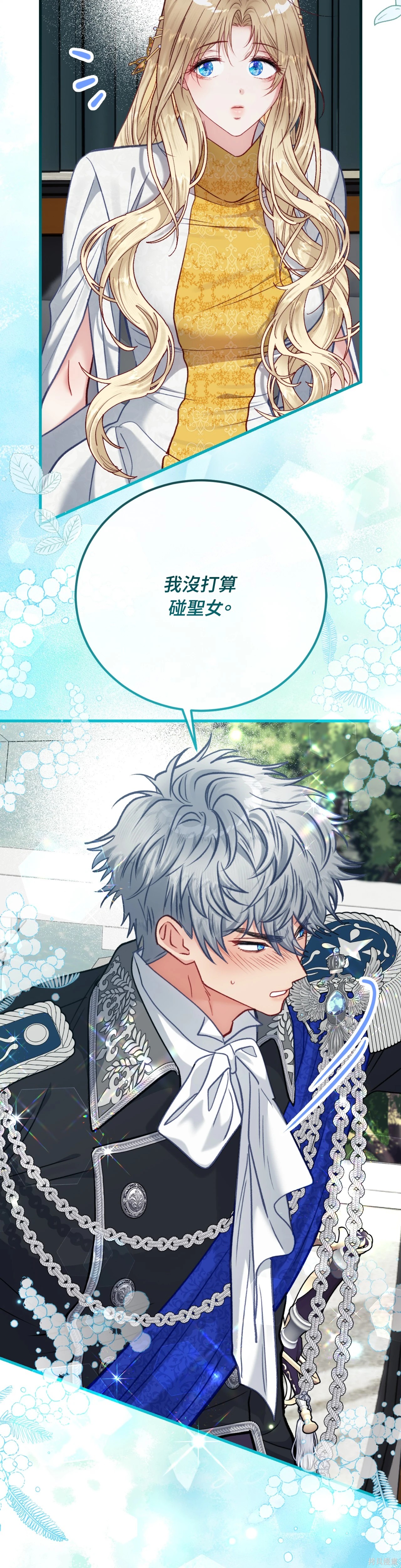 掉入暗黑逆后宫游戏中无法脱身第39话在线观看 - 第28张