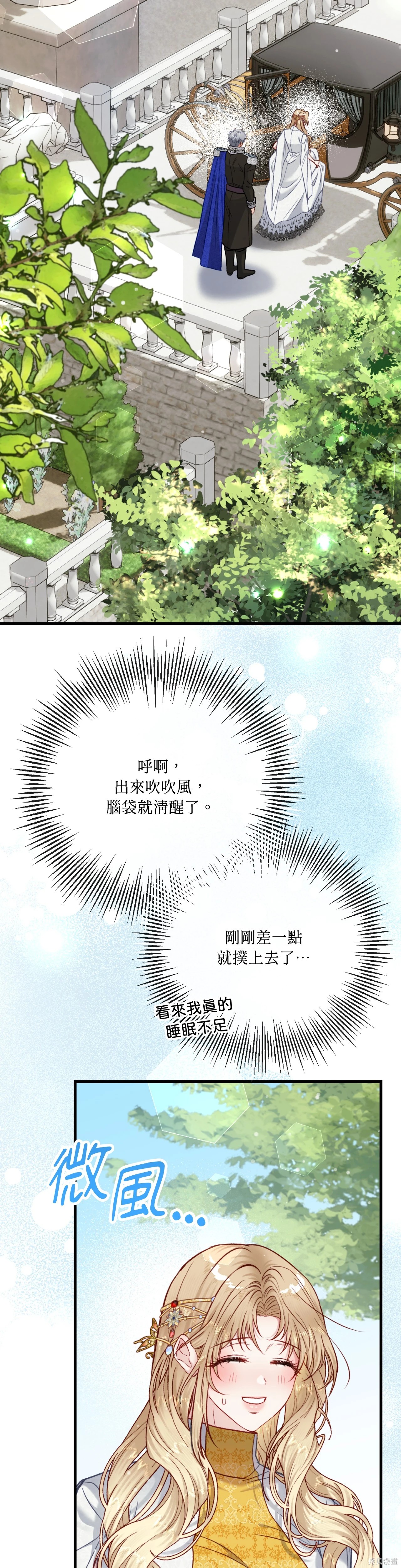 掉入暗黑逆后宫游戏中无法脱身第39话在线观看 - 第26张