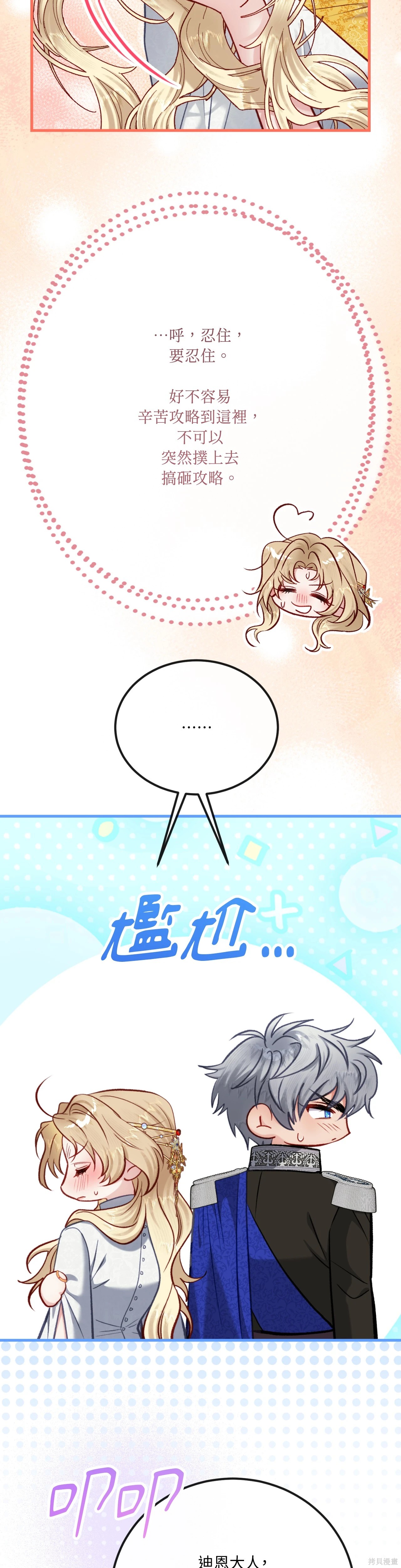 掉入暗黑逆后宫游戏中无法脱身第39话在线观看 - 第24张