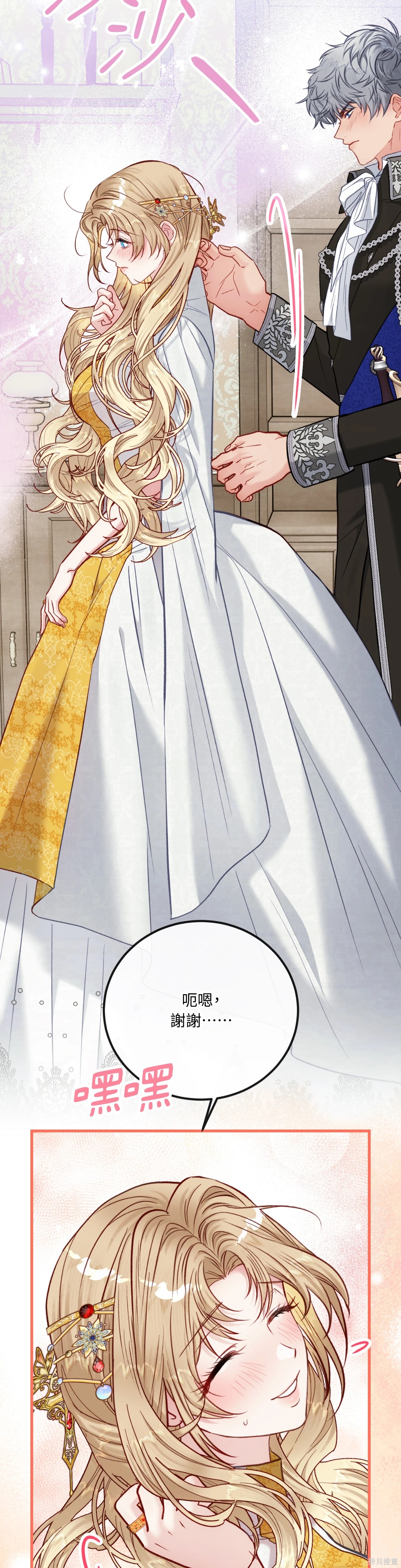 掉入暗黑逆后宫游戏中无法脱身第39话在线观看 - 第23张