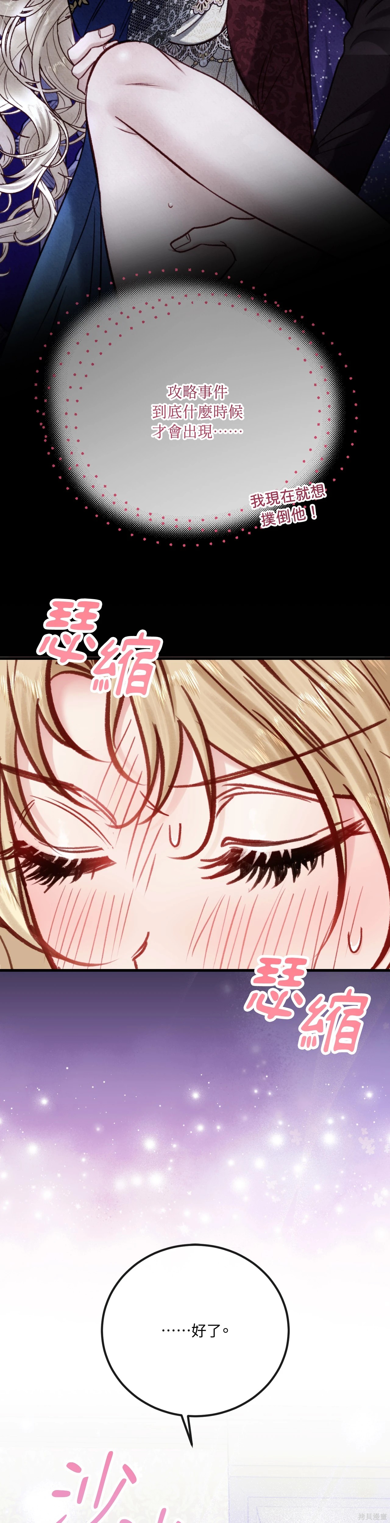 掉入暗黑逆后宫游戏中无法脱身第39话在线观看 - 第22张