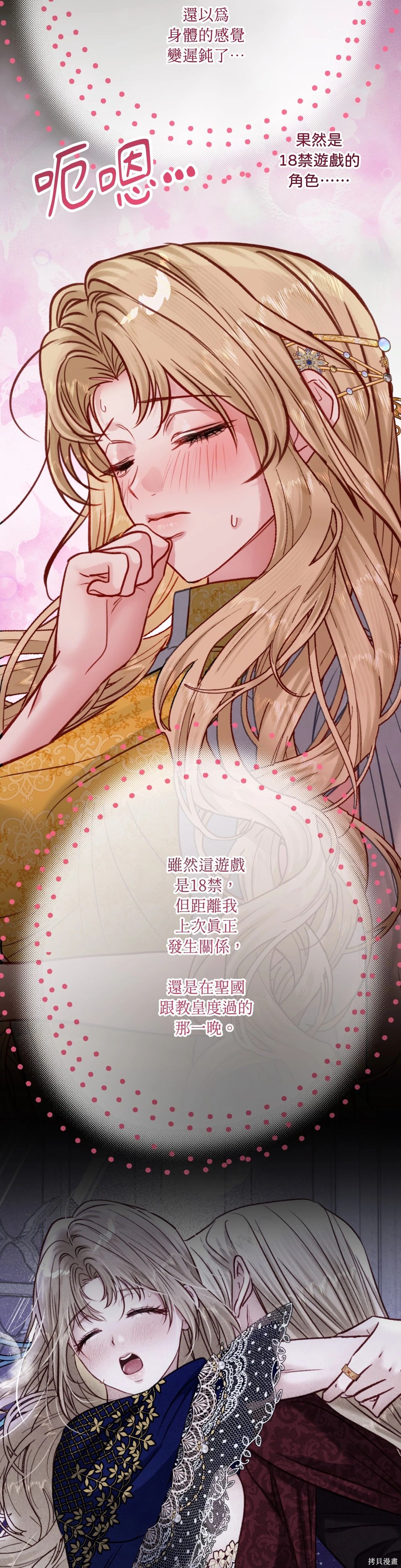 掉入暗黑逆后宫游戏中无法脱身第39话在线观看 - 第21张