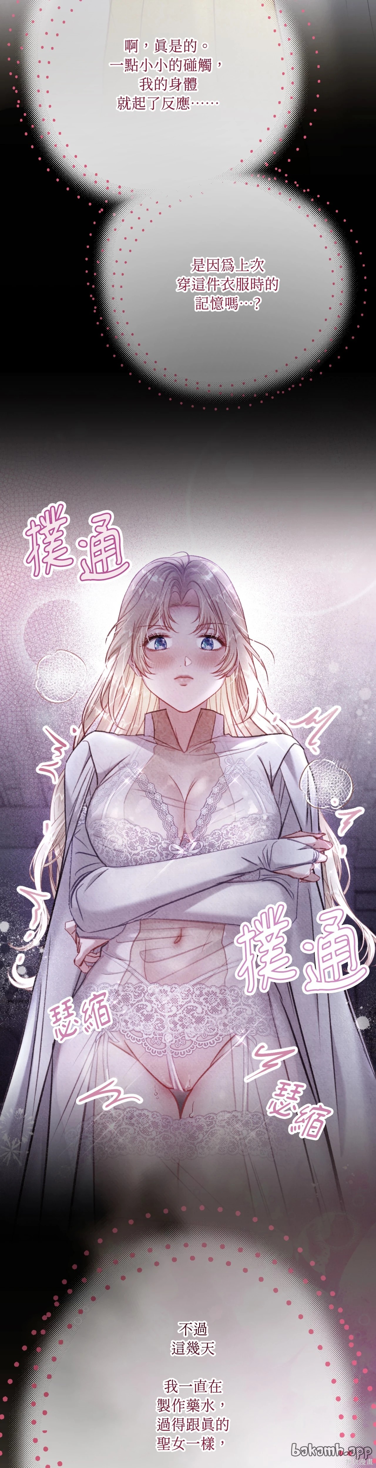 掉入暗黑逆后宫游戏中无法脱身第39话在线观看 - 第20张