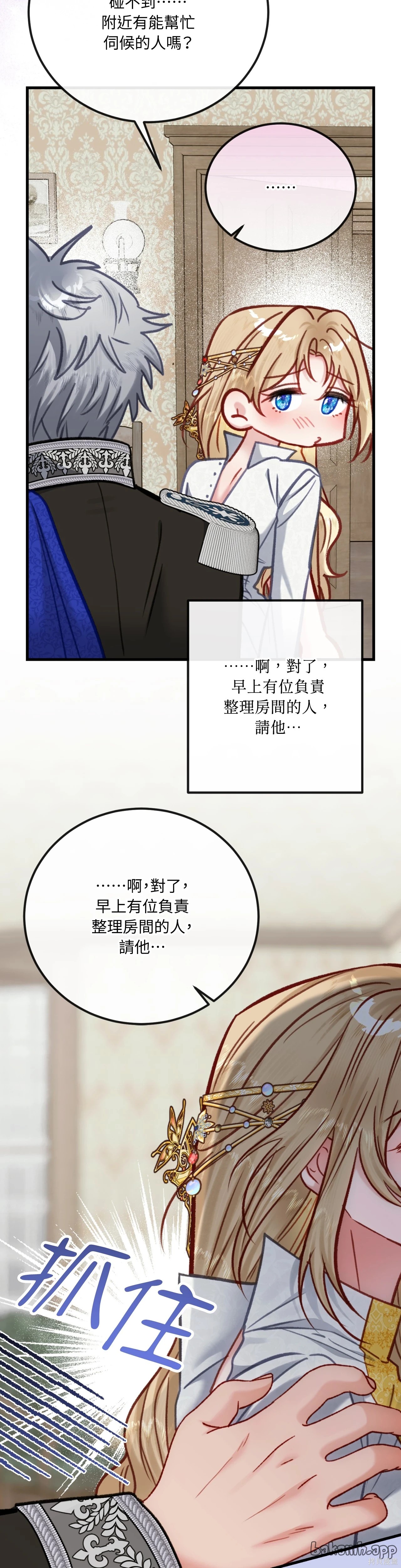 掉入暗黑逆后宫游戏中无法脱身第39话在线观看 - 第16张
