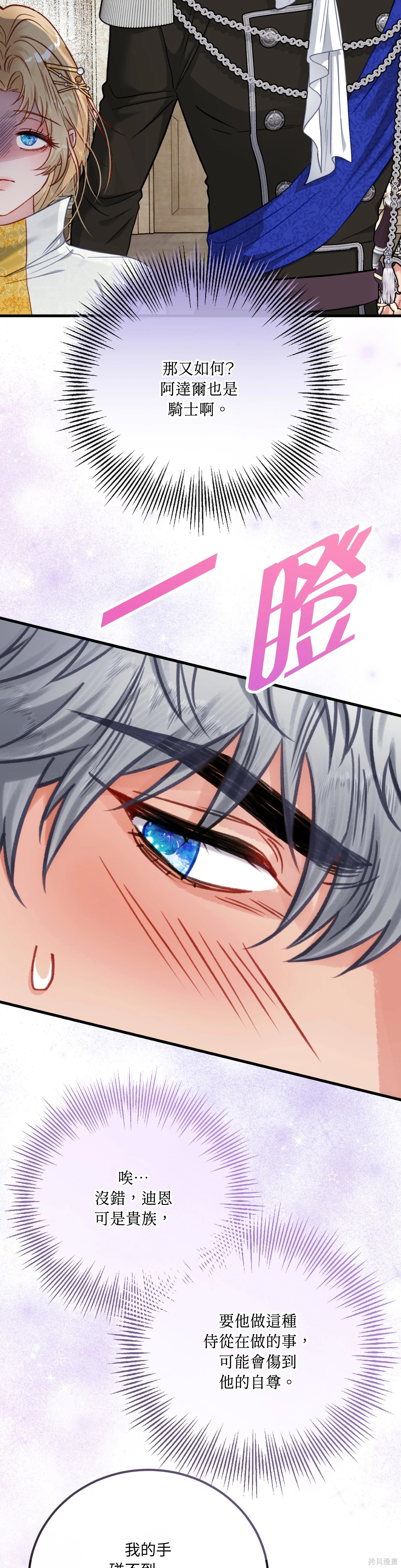 掉入暗黑逆后宫游戏中无法脱身第39话在线观看 - 第15张