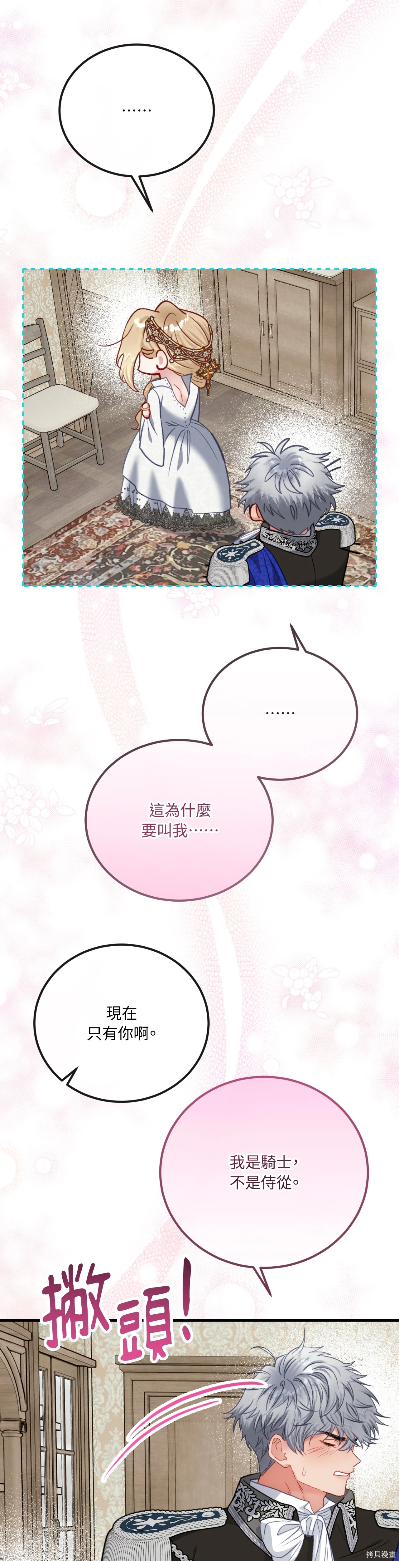 掉入暗黑逆后宫游戏中无法脱身第39话在线观看 - 第14张