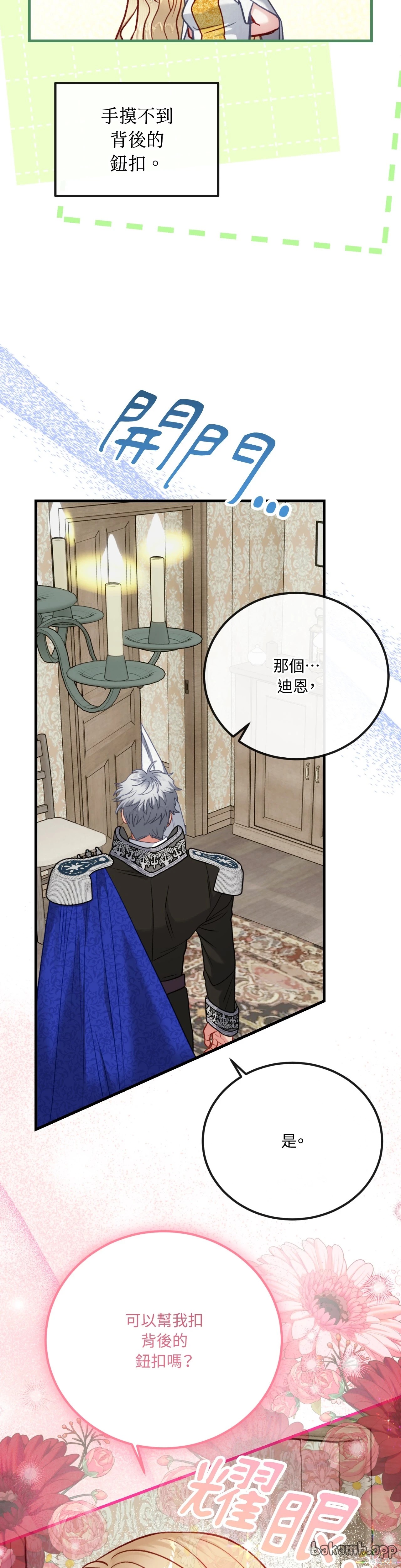 掉入暗黑逆后宫游戏中无法脱身第39话在线观看 - 第12张