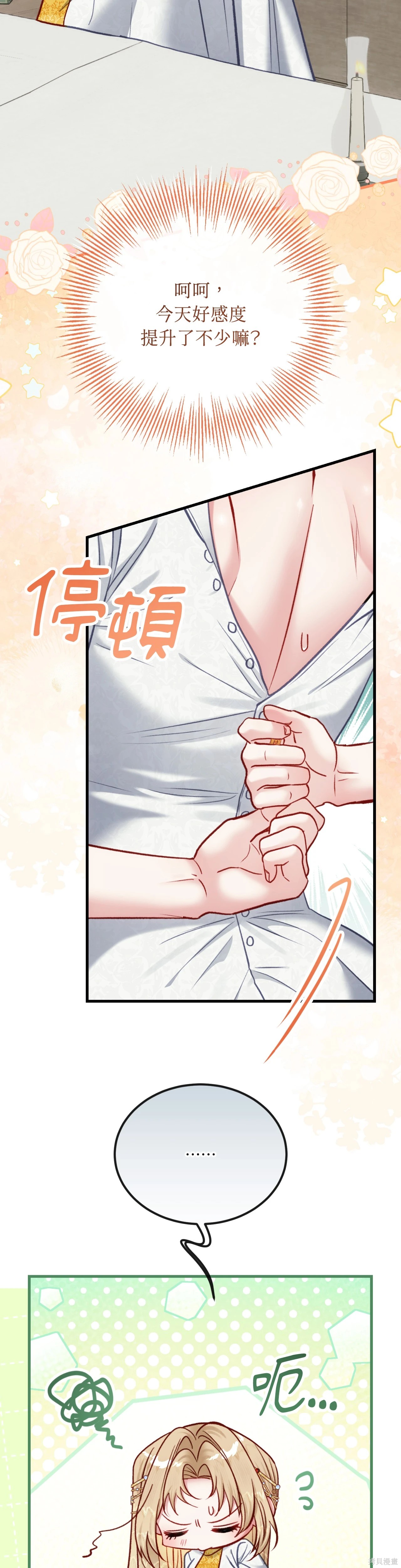 掉入暗黑逆后宫游戏中无法脱身第39话在线观看 - 第11张