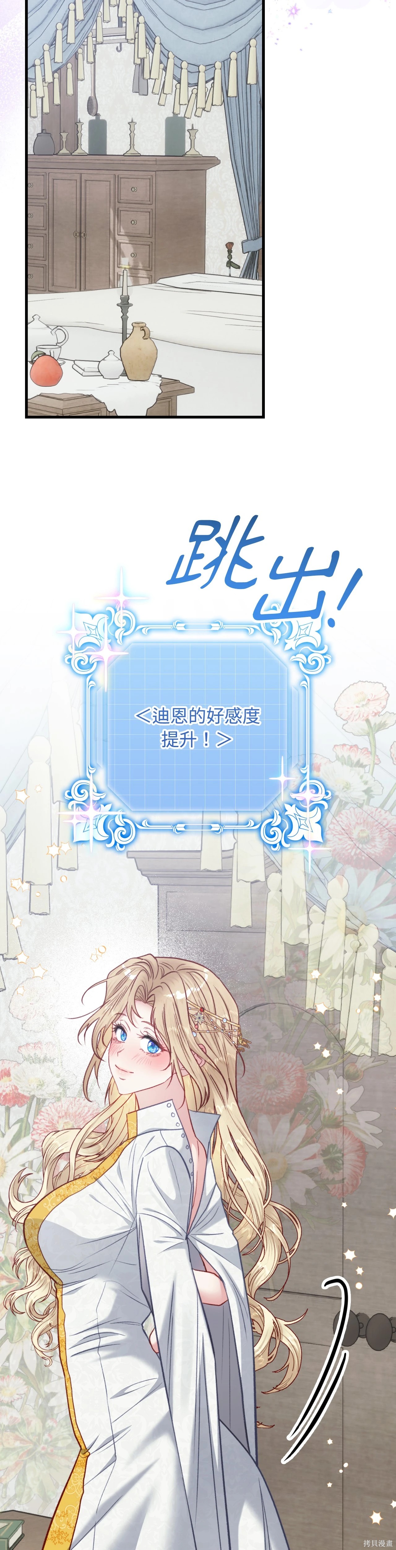 掉入暗黑逆后宫游戏中无法脱身第39话在线观看 - 第10张