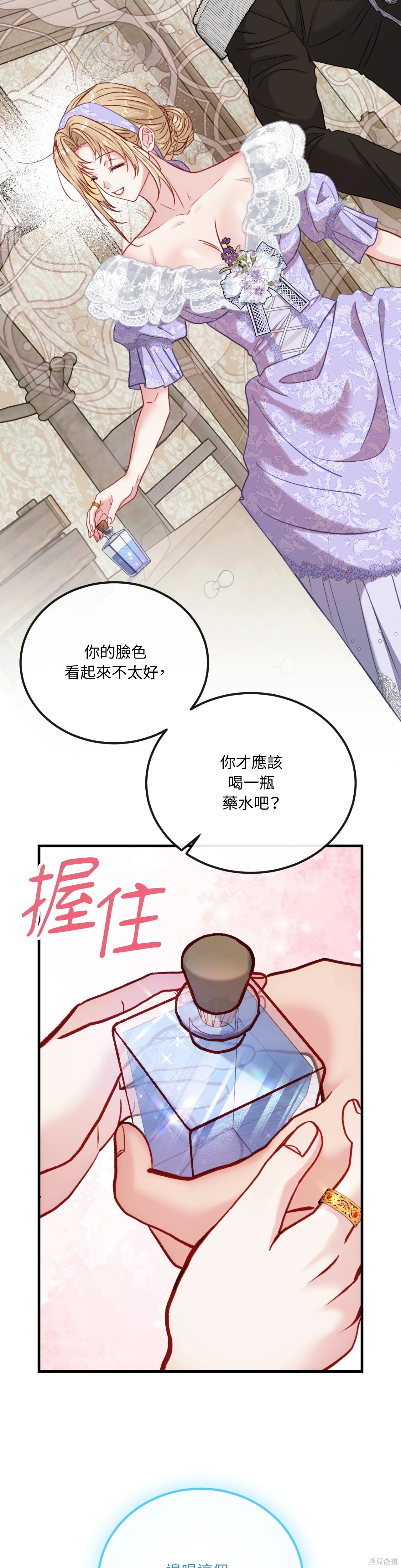 掉入暗黑逆后宫游戏中无法脱身第39话在线观看 - 第7张