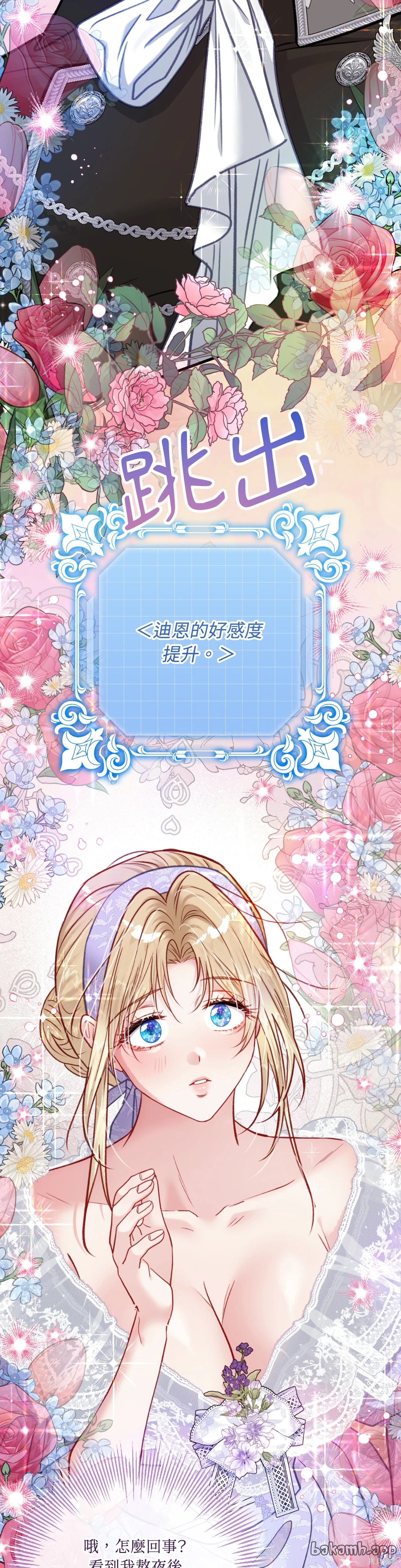 掉入暗黑逆后宫游戏中无法脱身第39话在线观看 - 第5张