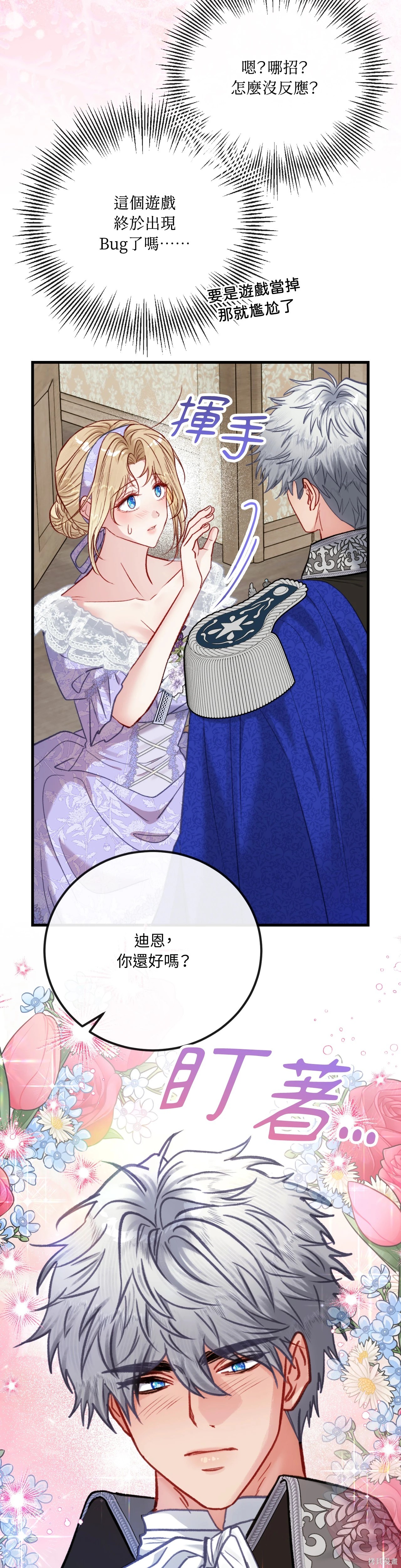 掉入暗黑逆后宫游戏中无法脱身第39话在线观看 - 第4张