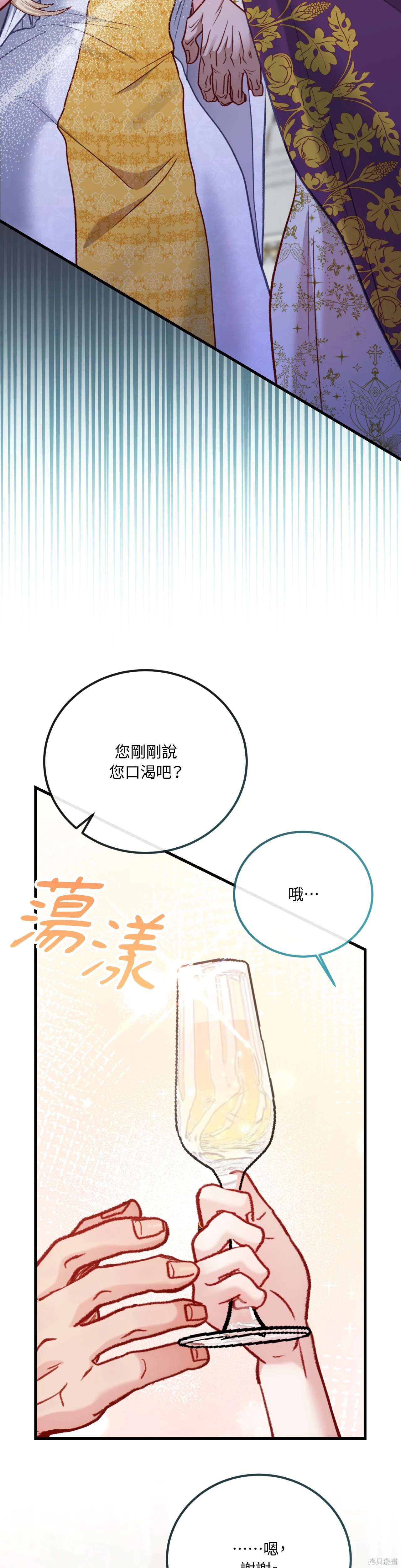掉入暗黑逆后宫游戏中无法脱身第40话在线观看 - 第44张