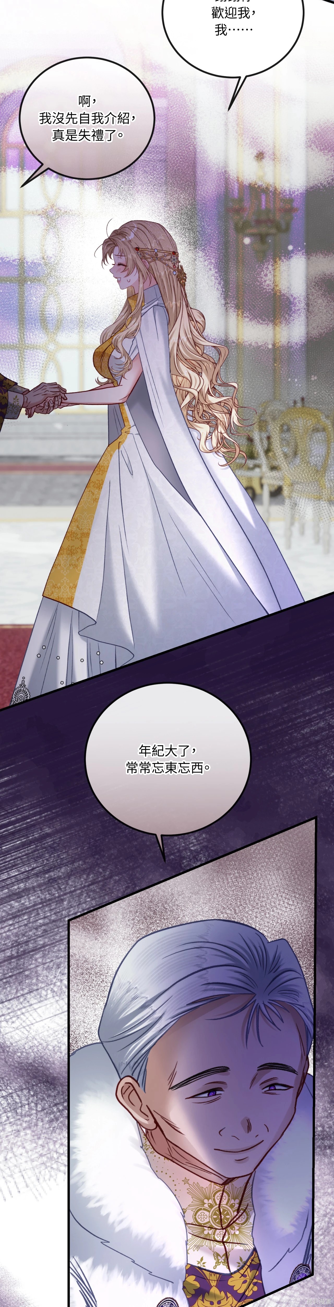 掉入暗黑逆后宫游戏中无法脱身第40话在线观看 - 第43张