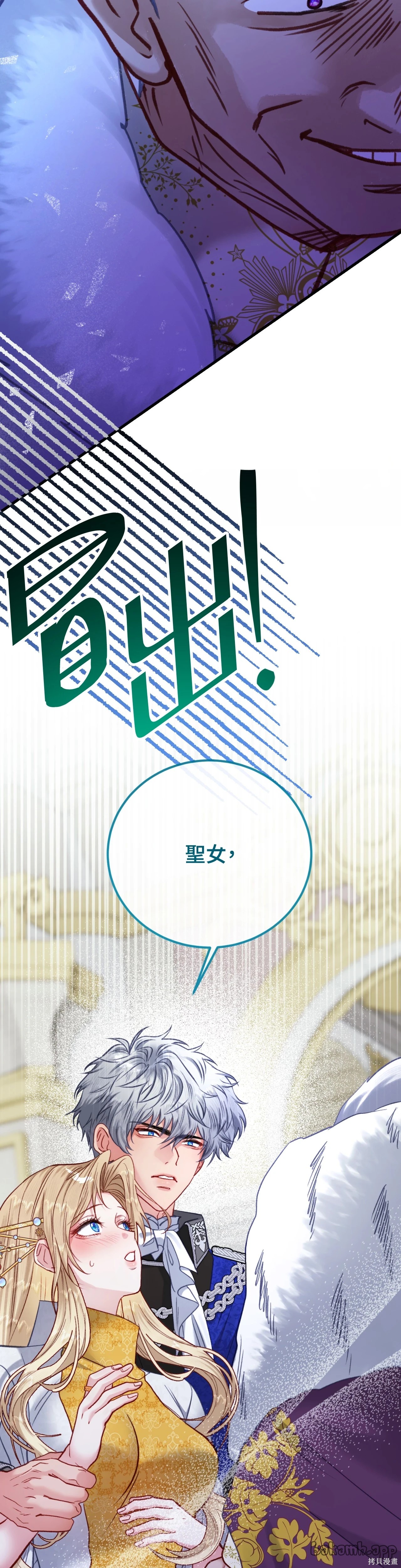 掉入暗黑逆后宫游戏中无法脱身第40话在线观看 - 第41张
