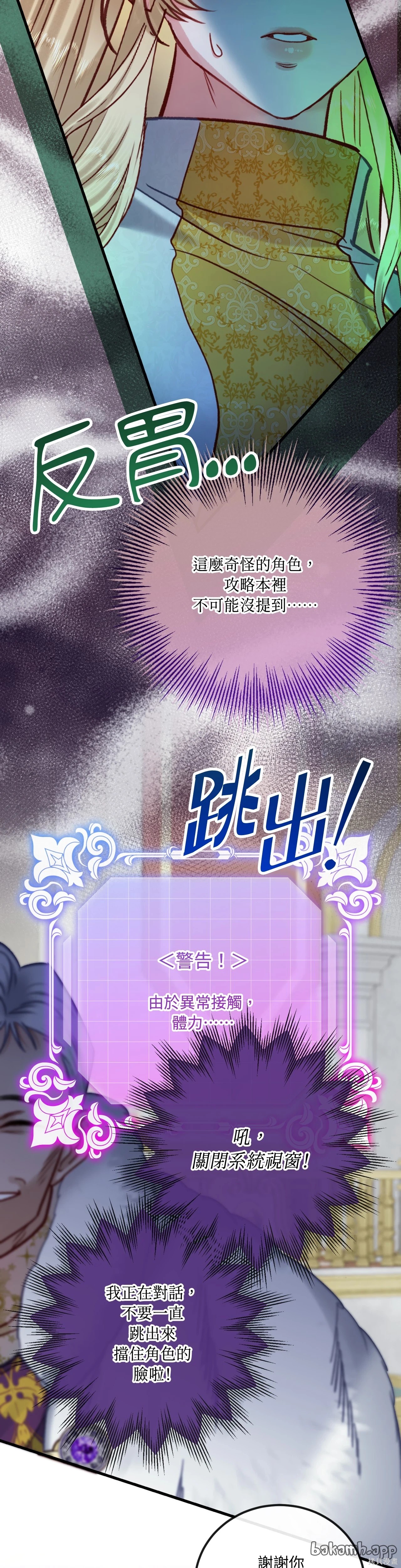 掉入暗黑逆后宫游戏中无法脱身第40话在线观看 - 第40张