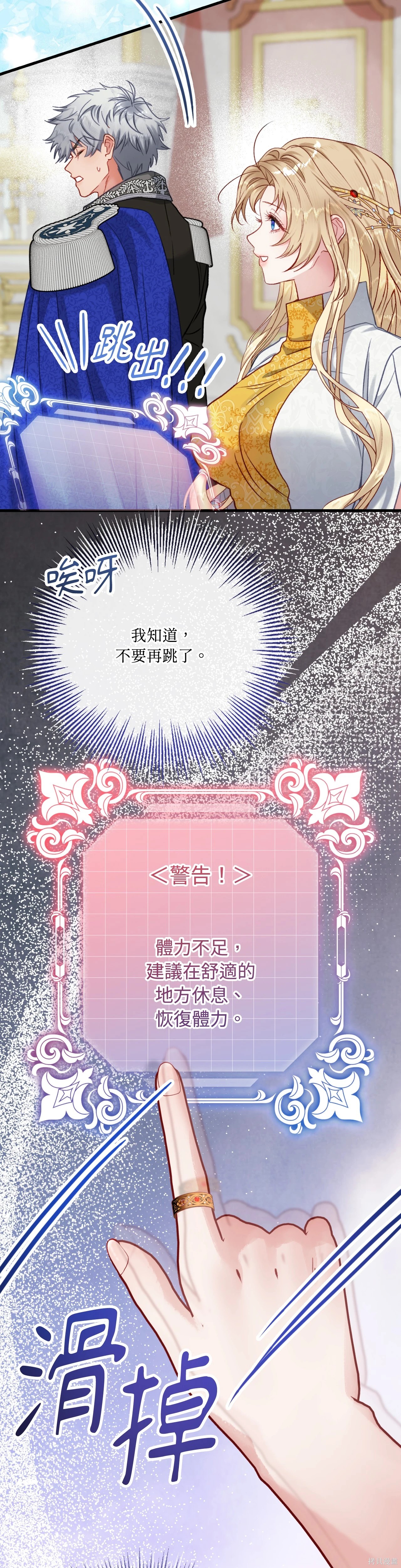 掉入暗黑逆后宫游戏中无法脱身第40话在线观看 - 第38张