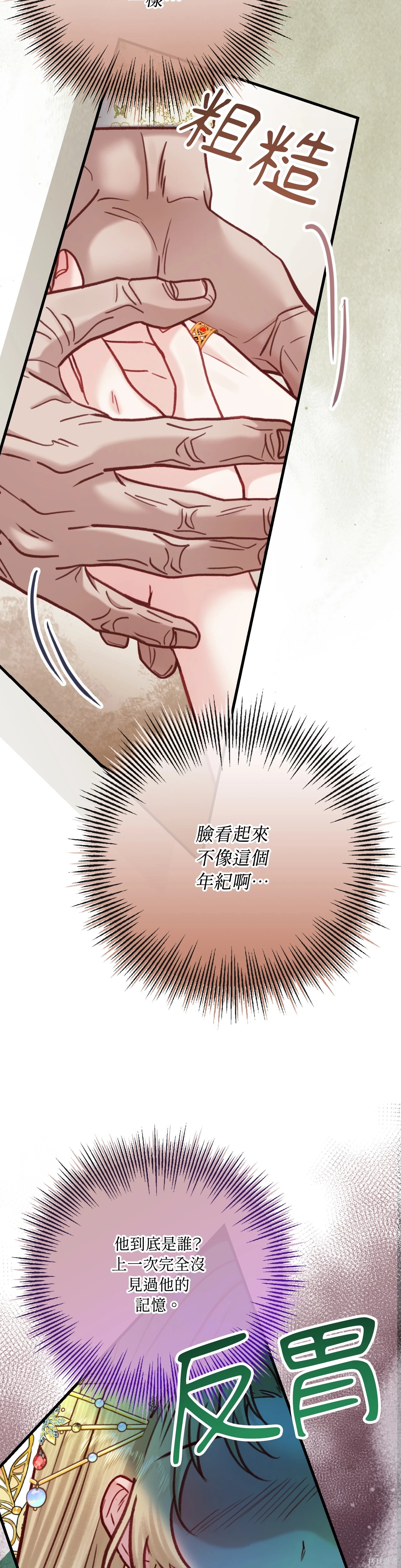 掉入暗黑逆后宫游戏中无法脱身第40话在线观看 - 第37张