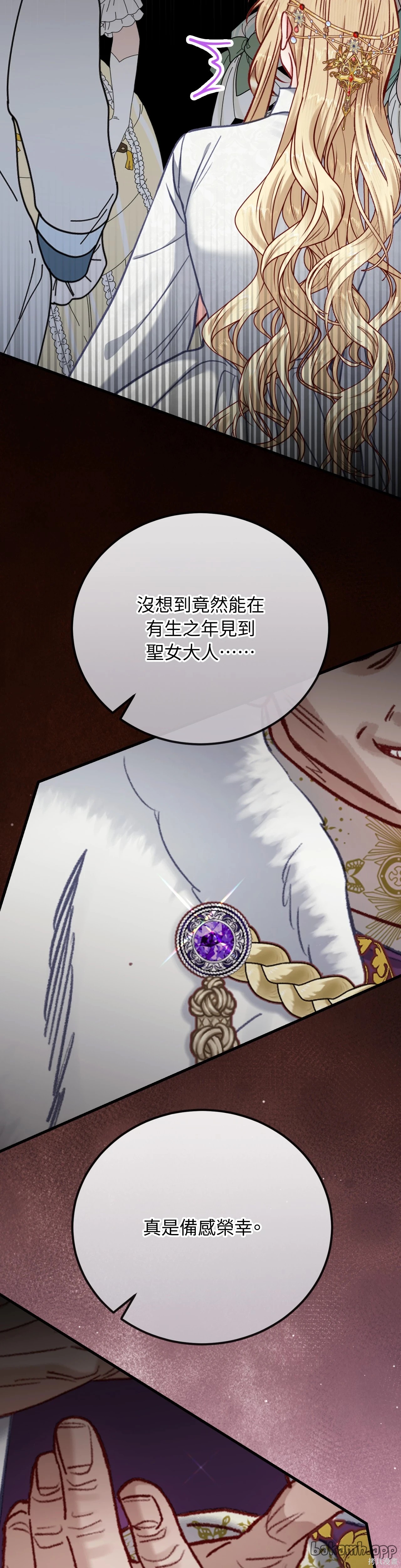 掉入暗黑逆后宫游戏中无法脱身第40话在线观看 - 第34张