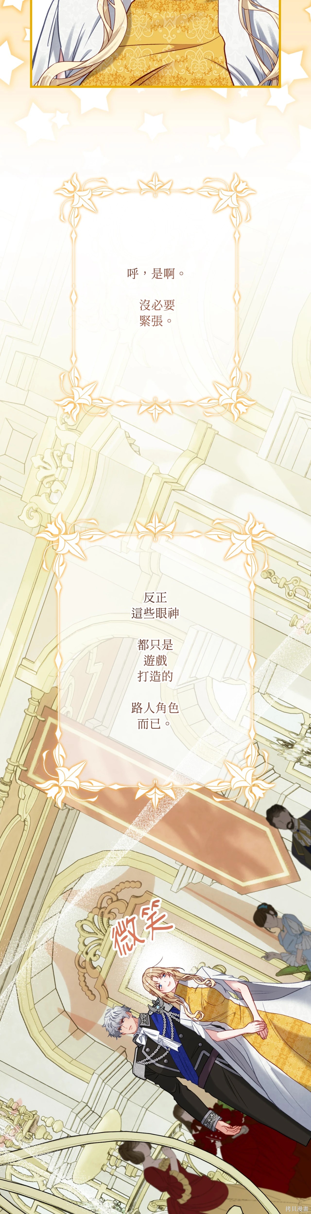 掉入暗黑逆后宫游戏中无法脱身第40话在线观看 - 第33张