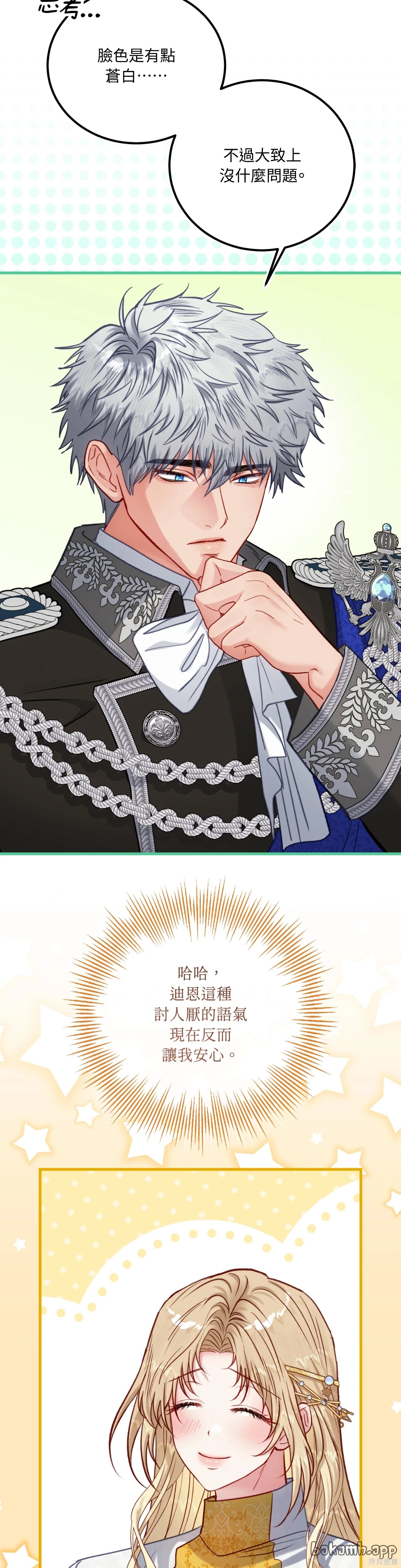 掉入暗黑逆后宫游戏中无法脱身第40话在线观看 - 第32张