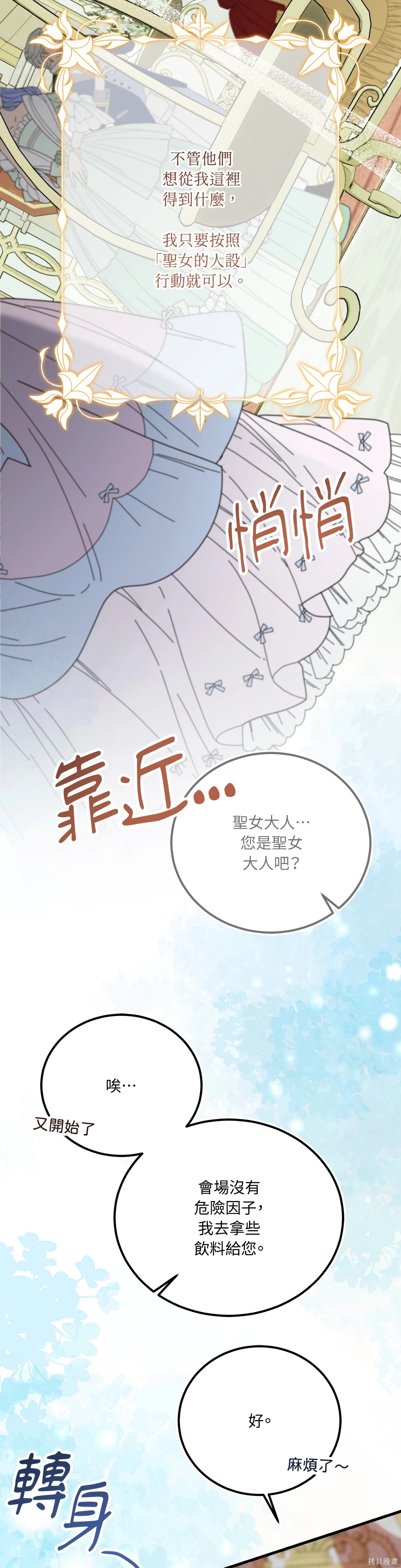 掉入暗黑逆后宫游戏中无法脱身第40话在线观看 - 第30张