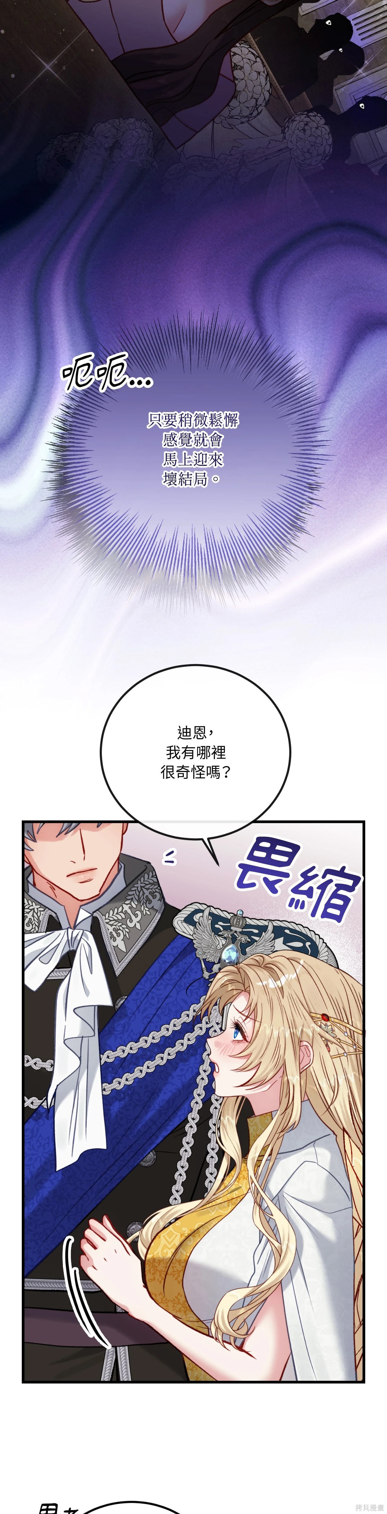 掉入暗黑逆后宫游戏中无法脱身第40话在线观看 - 第29张