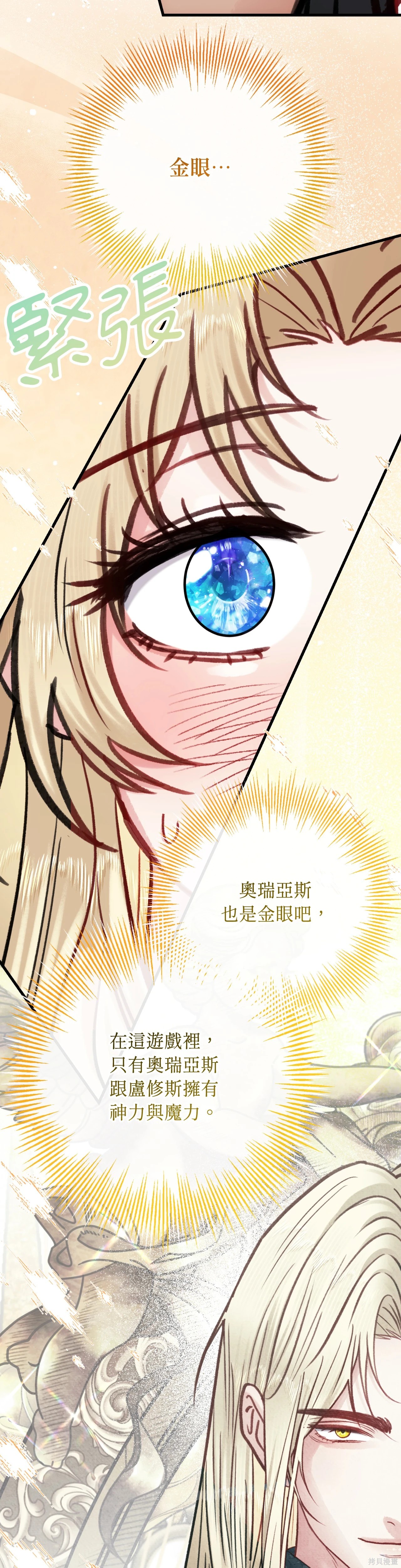 掉入暗黑逆后宫游戏中无法脱身第40话在线观看 - 第27张