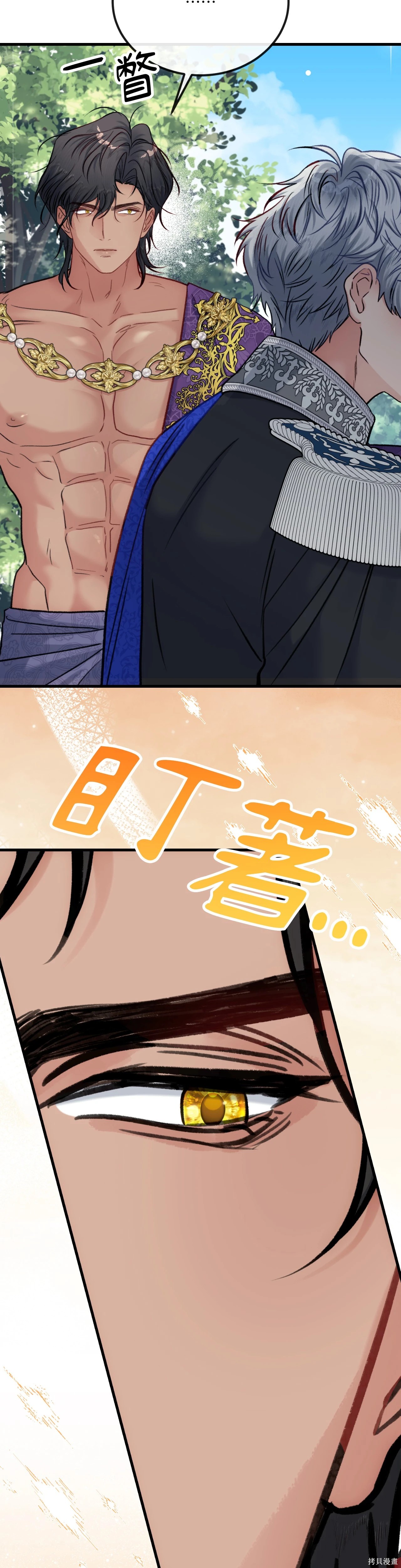 掉入暗黑逆后宫游戏中无法脱身第40话在线观看 - 第26张