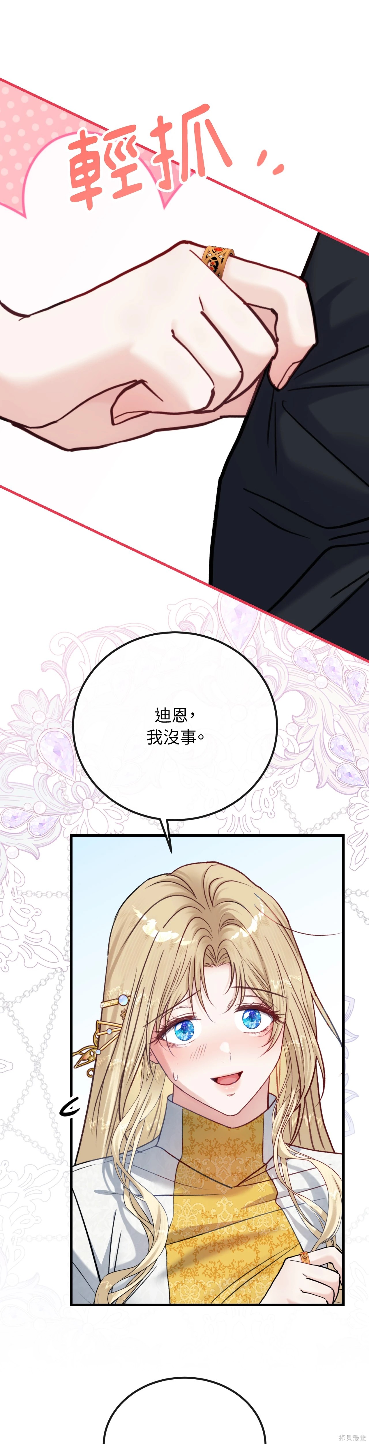 掉入暗黑逆后宫游戏中无法脱身第40话在线观看 - 第25张