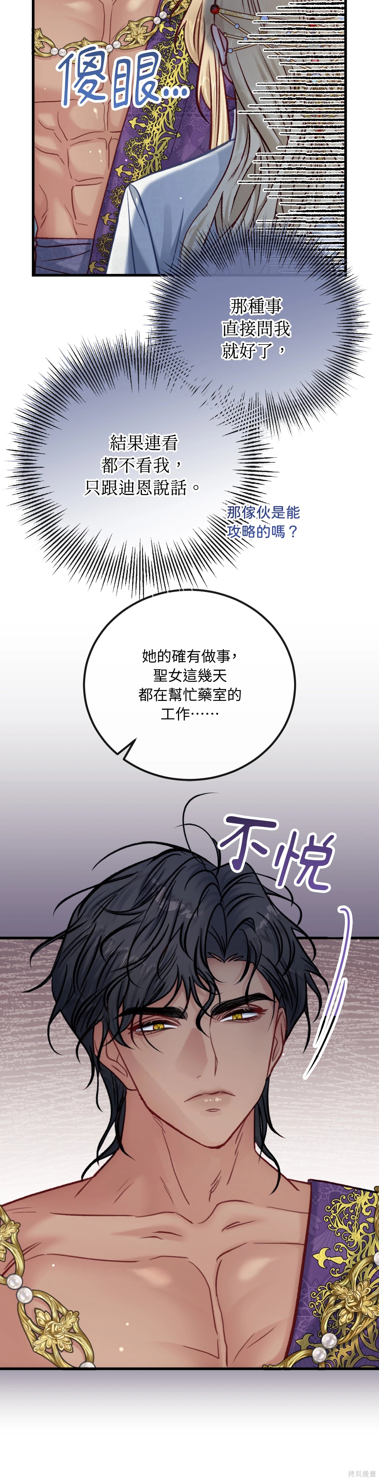 掉入暗黑逆后宫游戏中无法脱身第40话在线观看 - 第24张