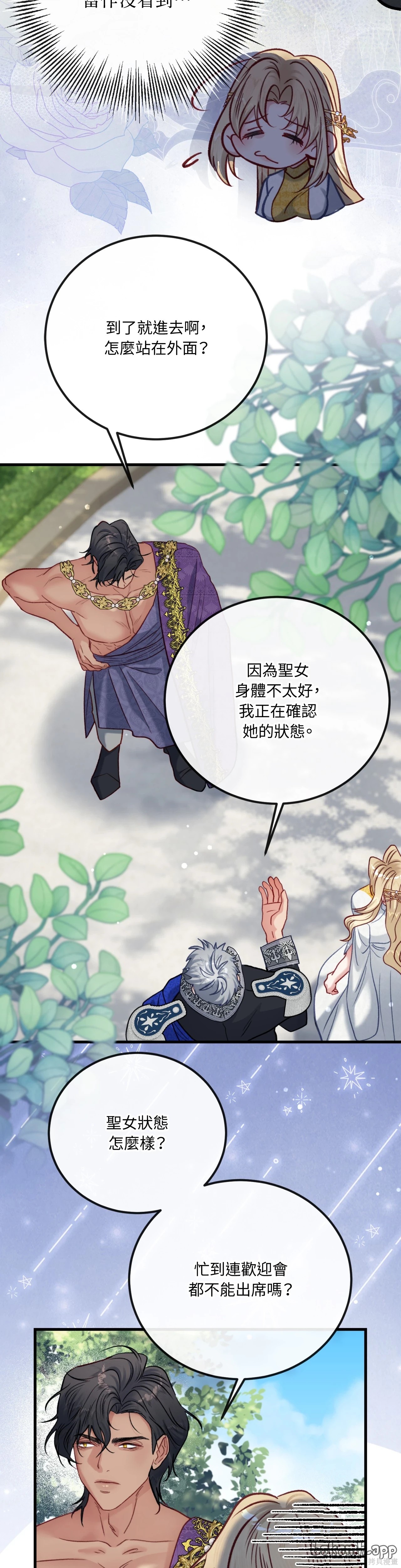 掉入暗黑逆后宫游戏中无法脱身第40话在线观看 - 第23张