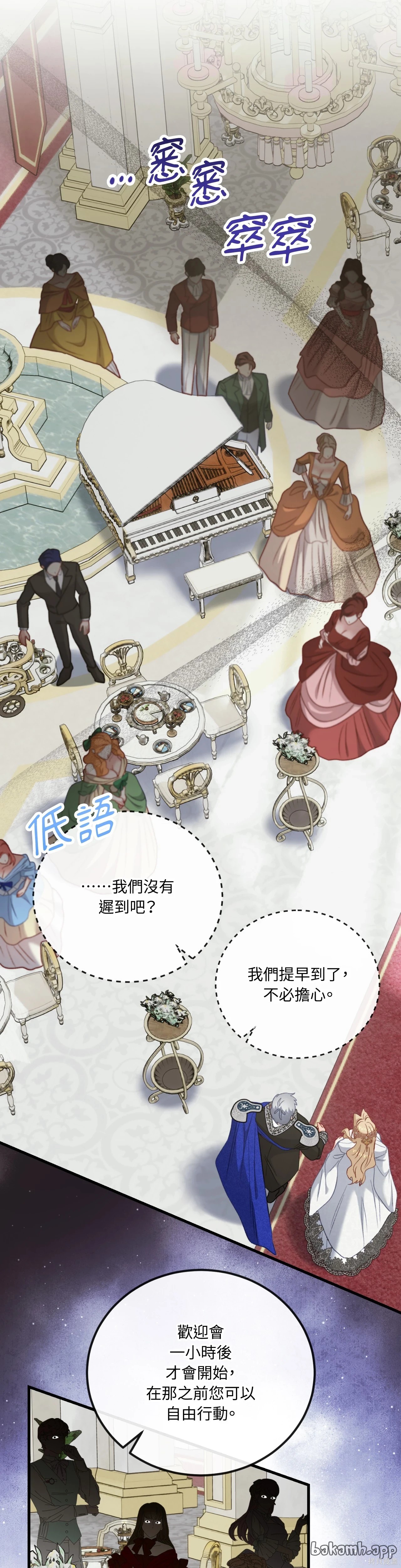 掉入暗黑逆后宫游戏中无法脱身第40话在线观看 - 第21张