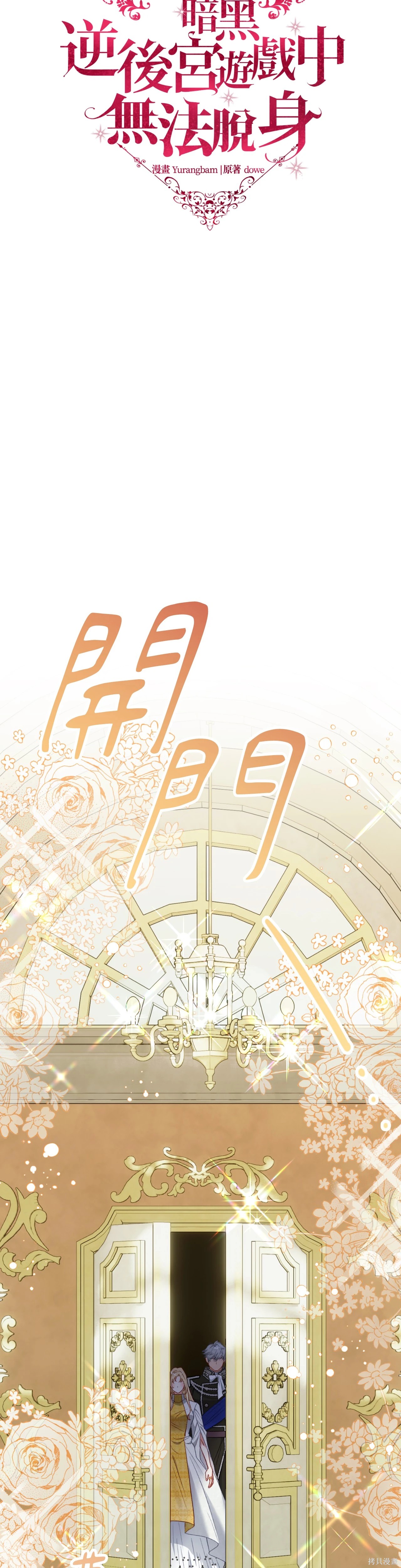 掉入暗黑逆后宫游戏中无法脱身第40话在线观看 - 第19张