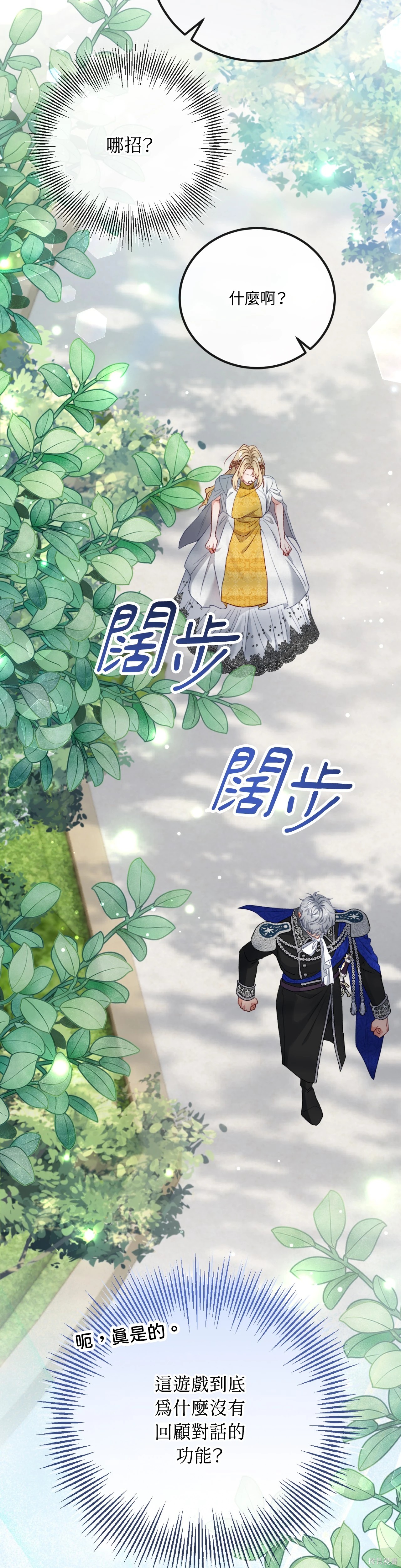 掉入暗黑逆后宫游戏中无法脱身第40话在线观看 - 第17张