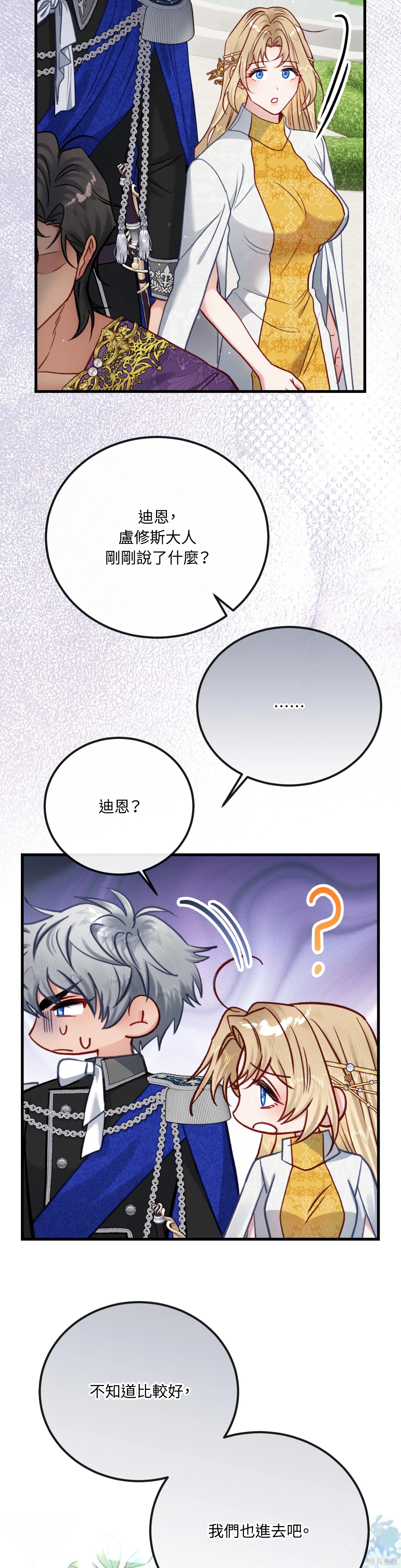 掉入暗黑逆后宫游戏中无法脱身第40话在线观看 - 第16张