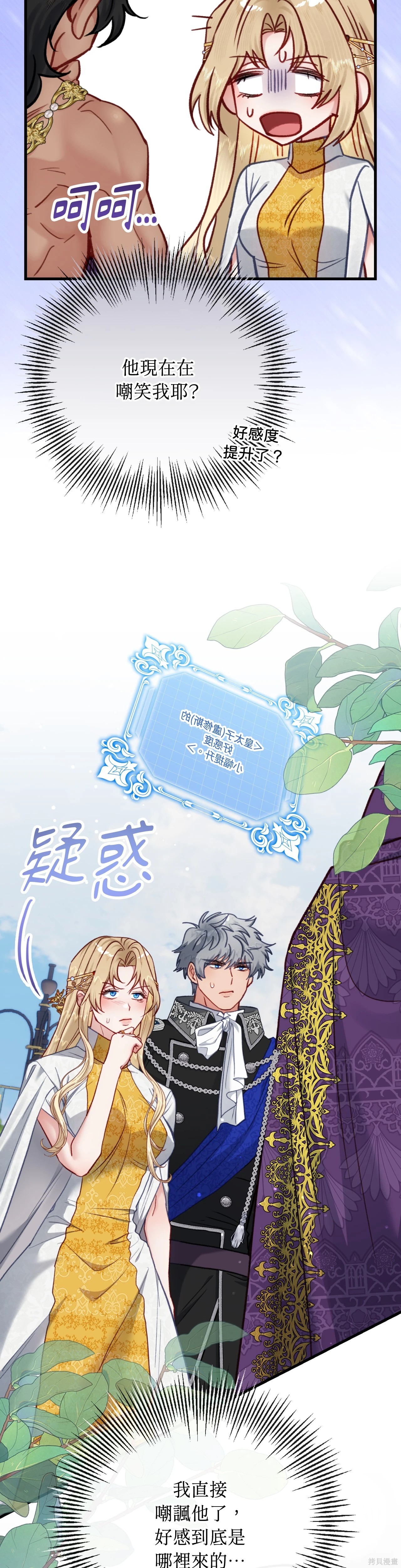 掉入暗黑逆后宫游戏中无法脱身第40话在线观看 - 第14张