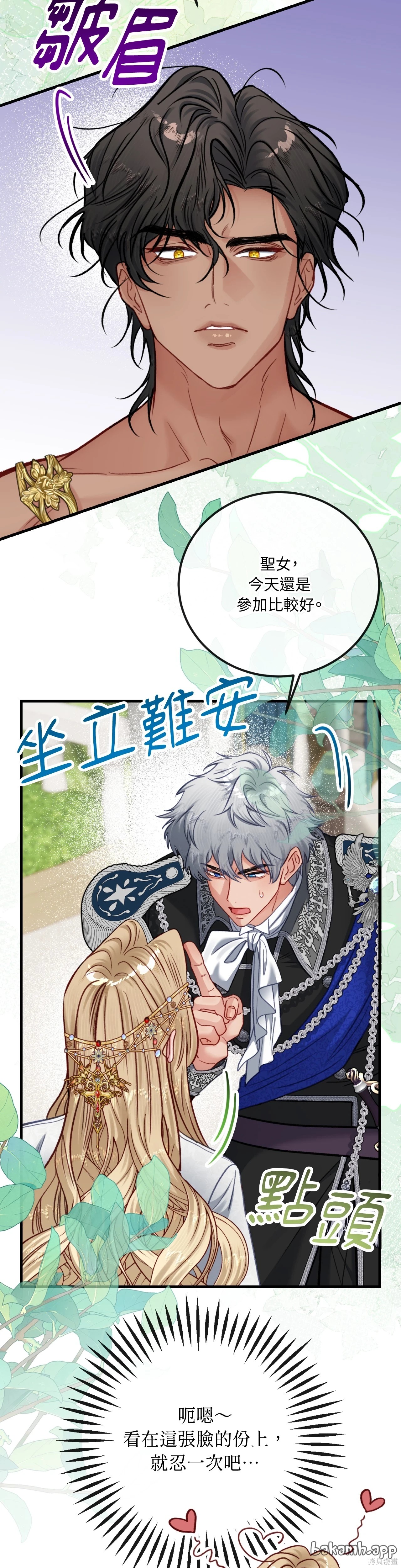 掉入暗黑逆后宫游戏中无法脱身第40话在线观看 - 第9张