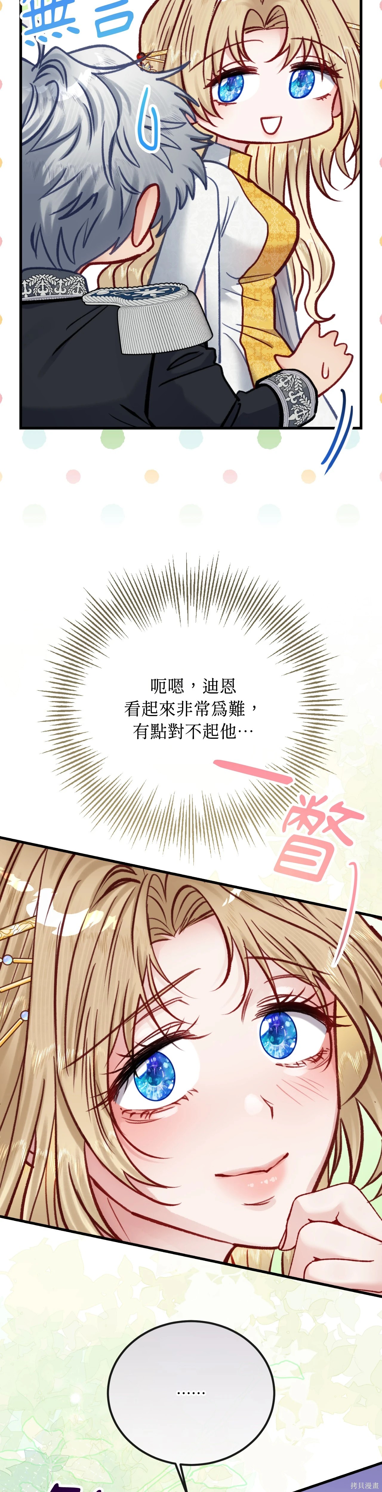 掉入暗黑逆后宫游戏中无法脱身第40话在线观看 - 第8张