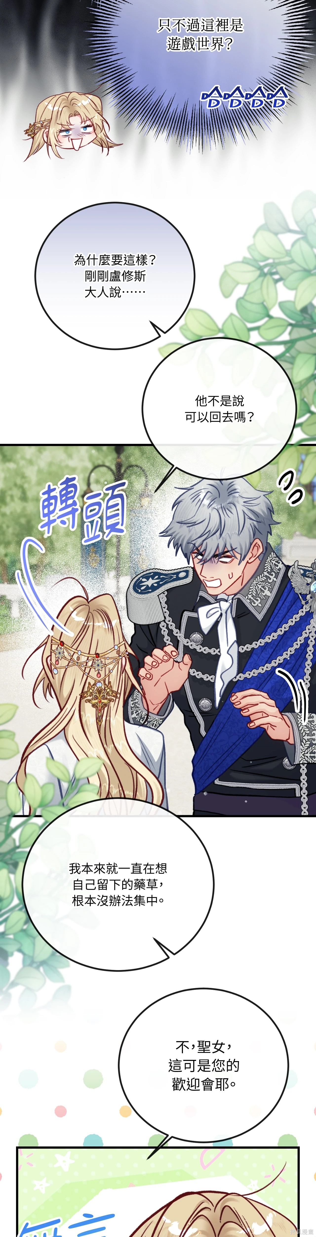 掉入暗黑逆后宫游戏中无法脱身第40话在线观看 - 第7张