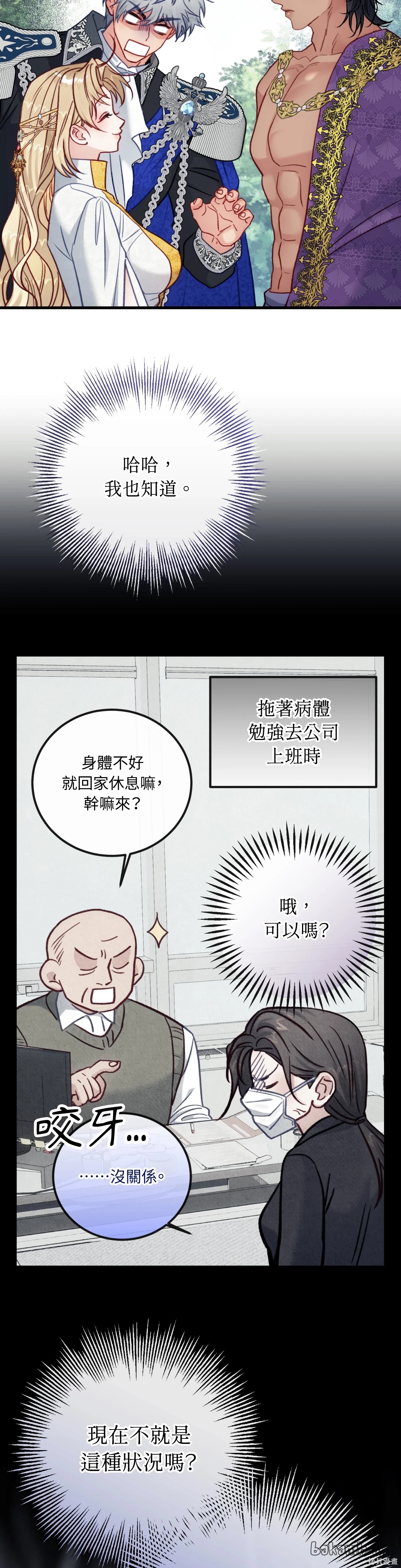 掉入暗黑逆后宫游戏中无法脱身第40话在线观看 - 第6张