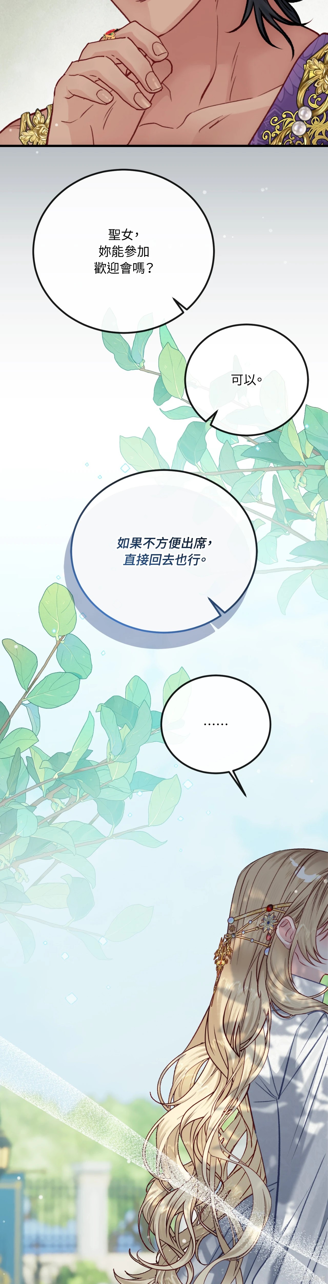 掉入暗黑逆后宫游戏中无法脱身第40话在线观看 - 第4张
