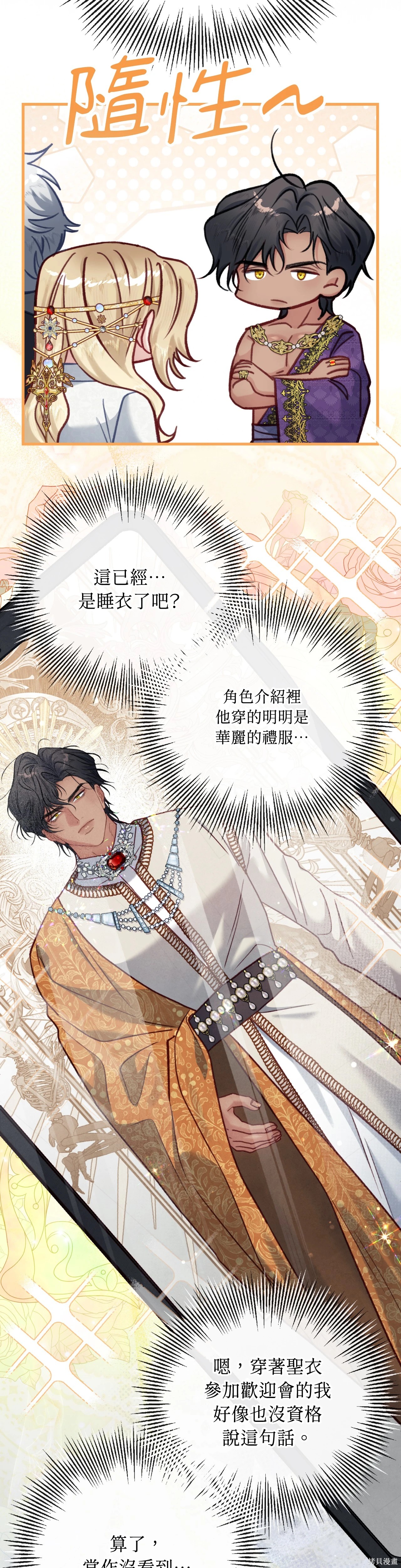 掉入暗黑逆后宫游戏中无法脱身第40话在线观看 - 第2张