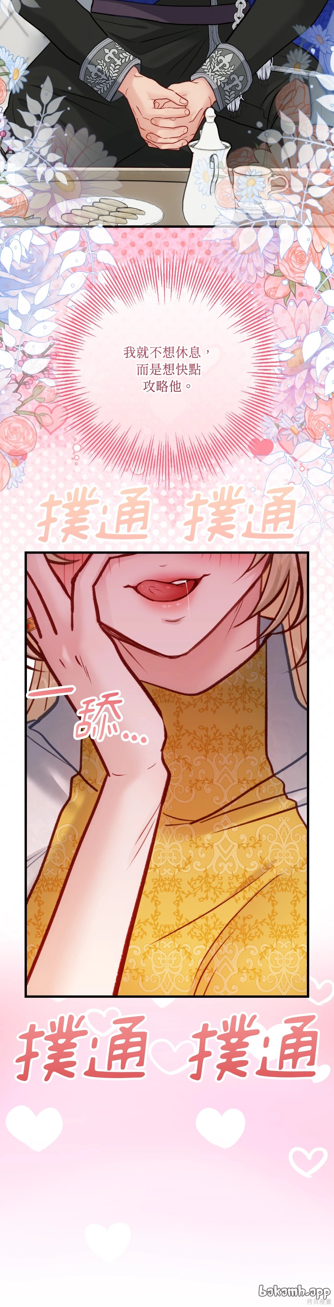 掉入暗黑逆后宫游戏中无法脱身第41话在线观看 - 第44张