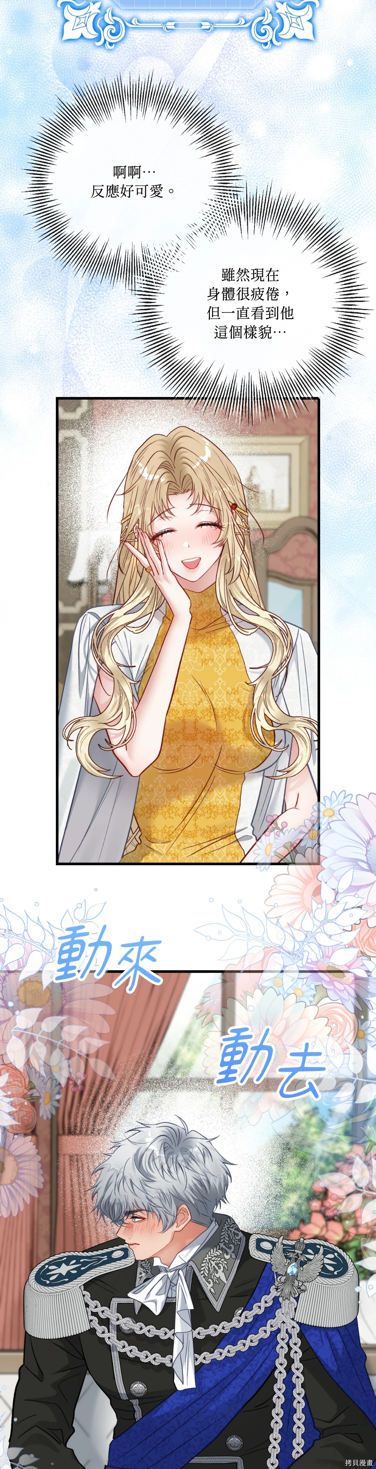 掉入暗黑逆后宫游戏中无法脱身第41话在线观看 - 第43张