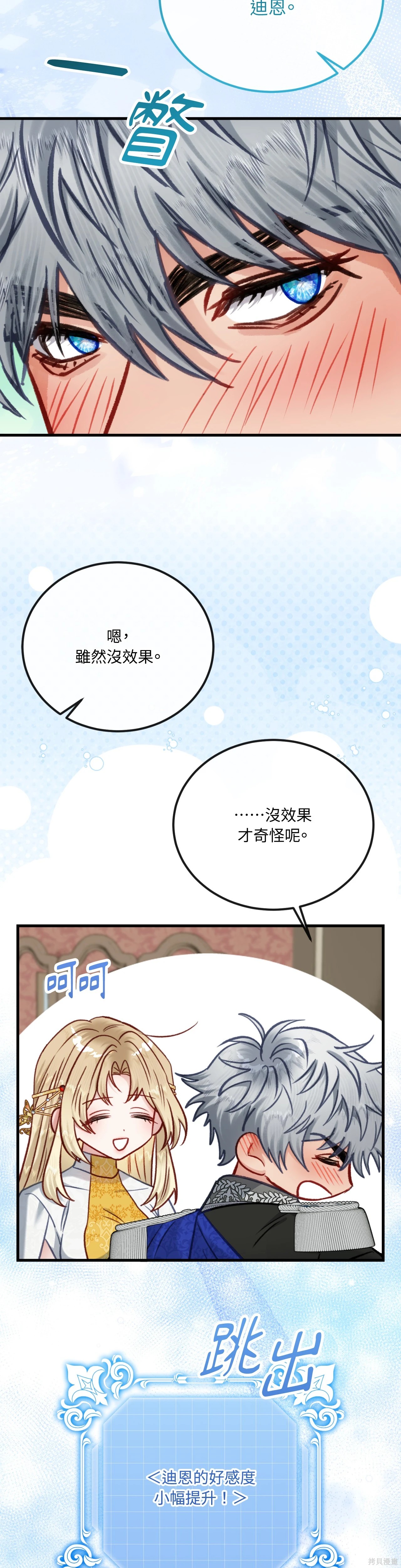 掉入暗黑逆后宫游戏中无法脱身第41话在线观看 - 第42张