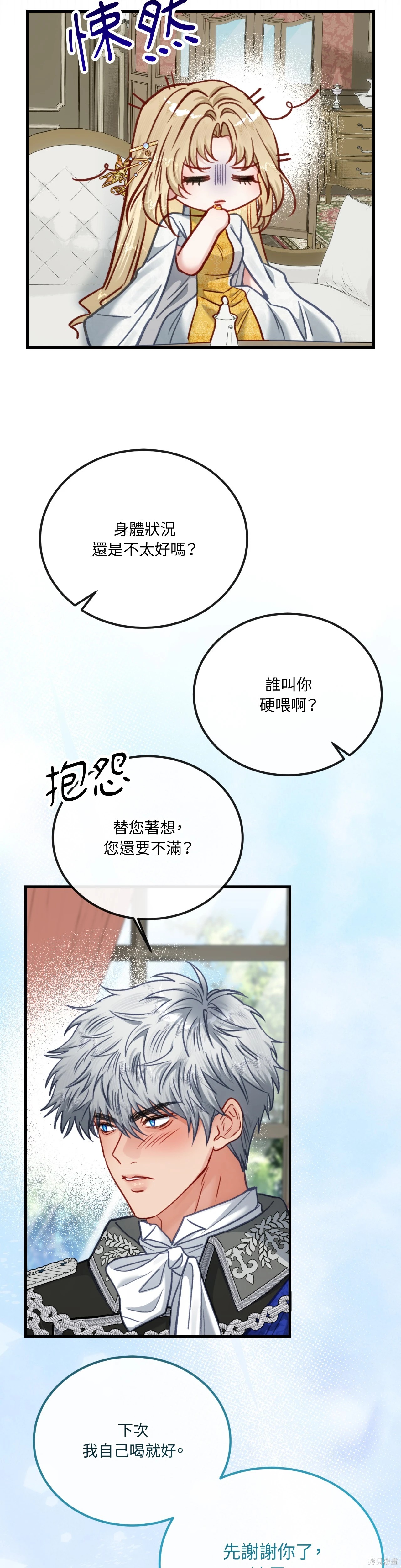 掉入暗黑逆后宫游戏中无法脱身第41话在线观看 - 第41张