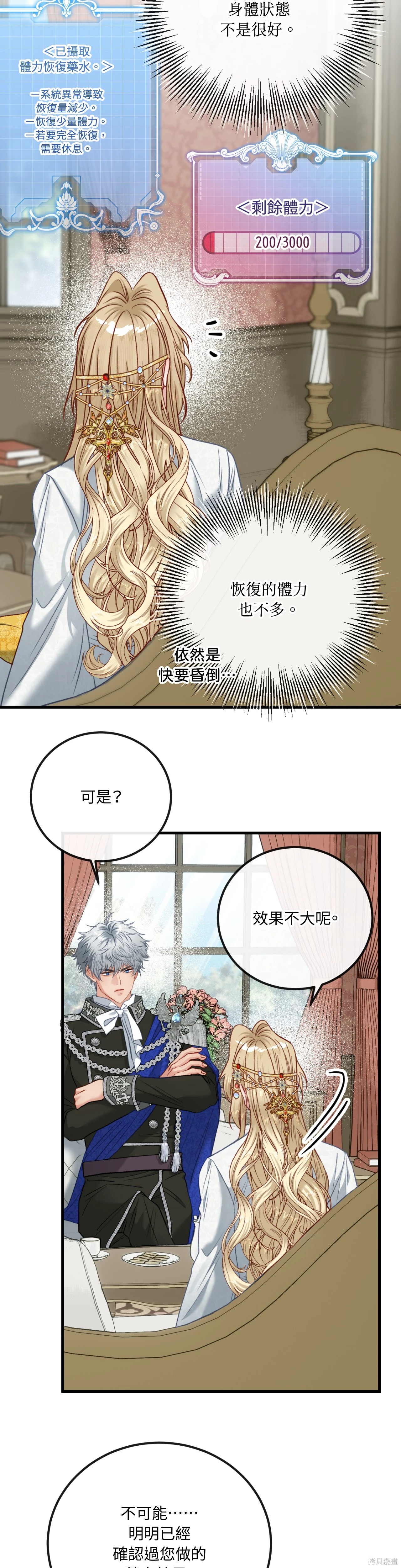 掉入暗黑逆后宫游戏中无法脱身第41话在线观看 - 第38张