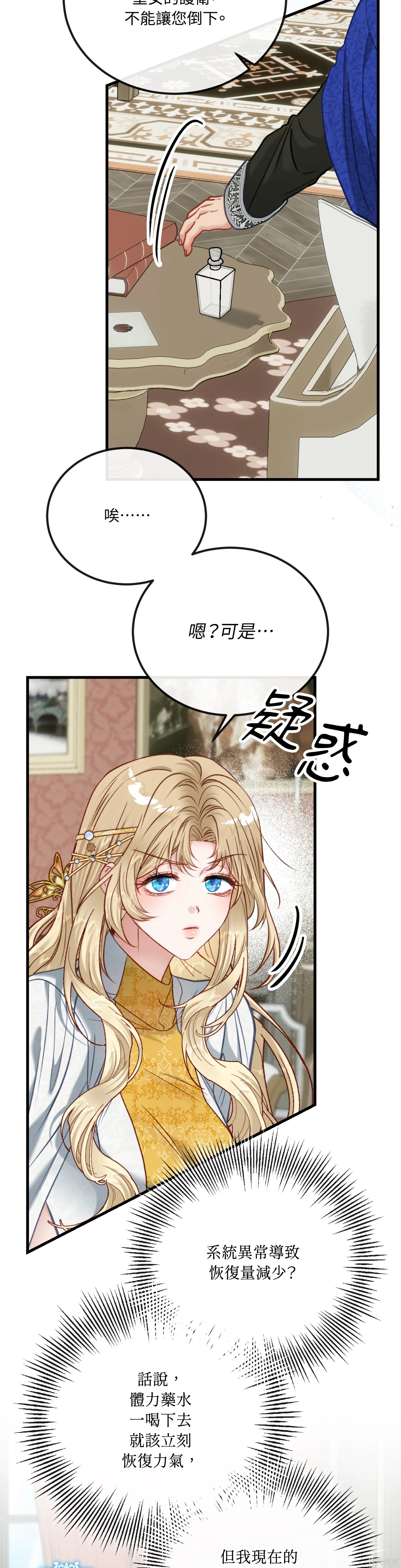 掉入暗黑逆后宫游戏中无法脱身第41话在线观看 - 第37张