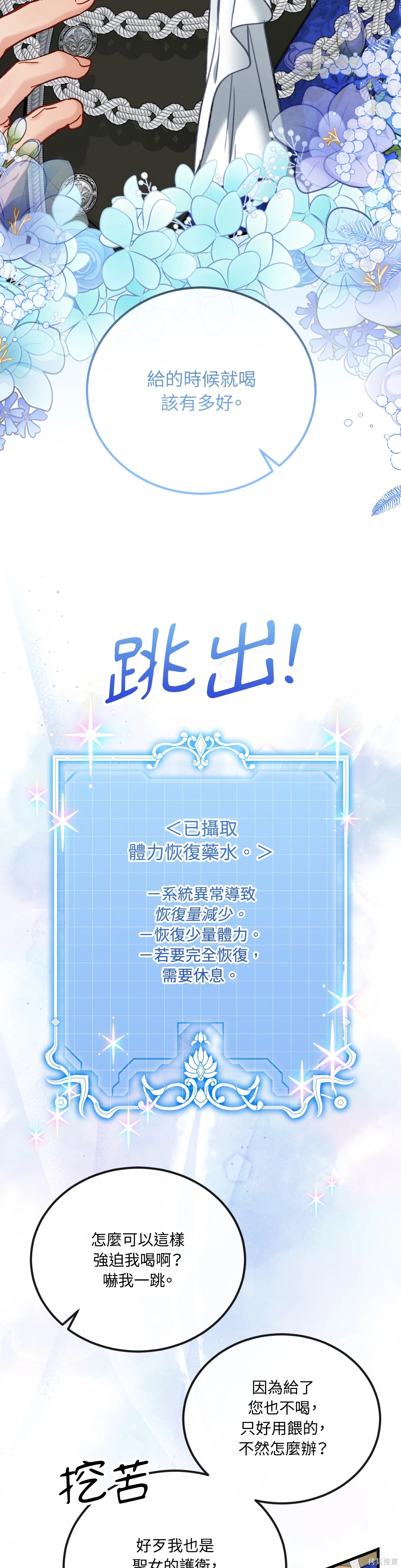 掉入暗黑逆后宫游戏中无法脱身第41话在线观看 - 第36张
